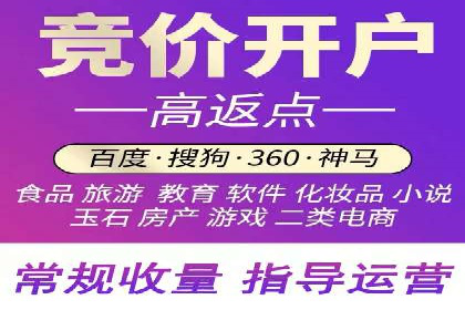 返点政策揭秘：信息流广告开户的秘密武器